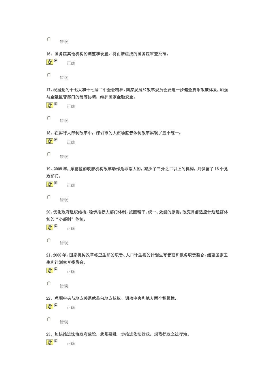 全面建成小康社会与服务型政府建设(下)90分_第3页