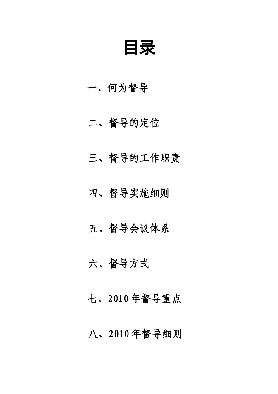 保险公司督导室标准化手册_第2页