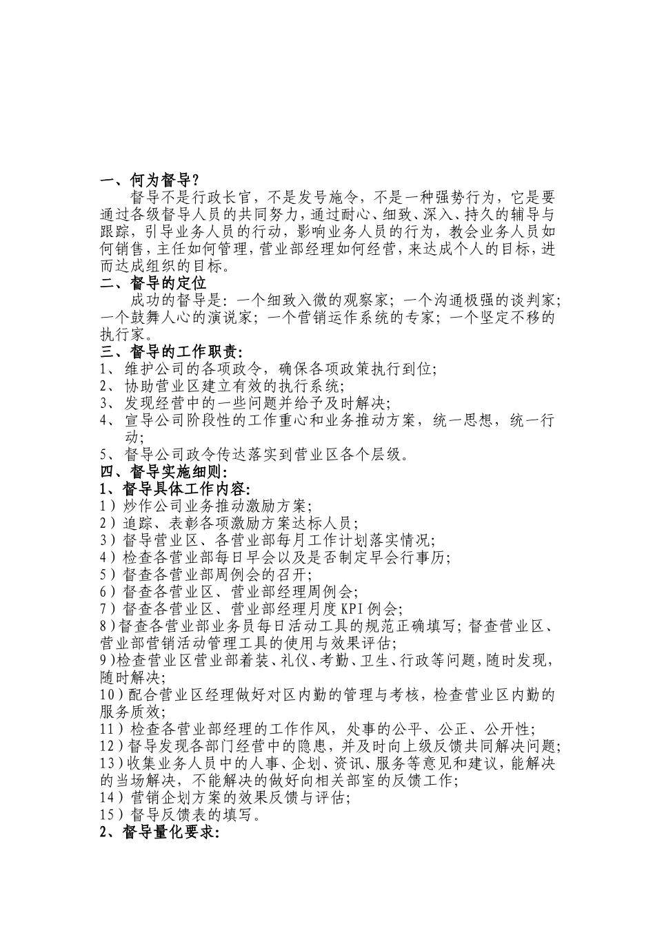 保险公司督导室标准化手册_第3页