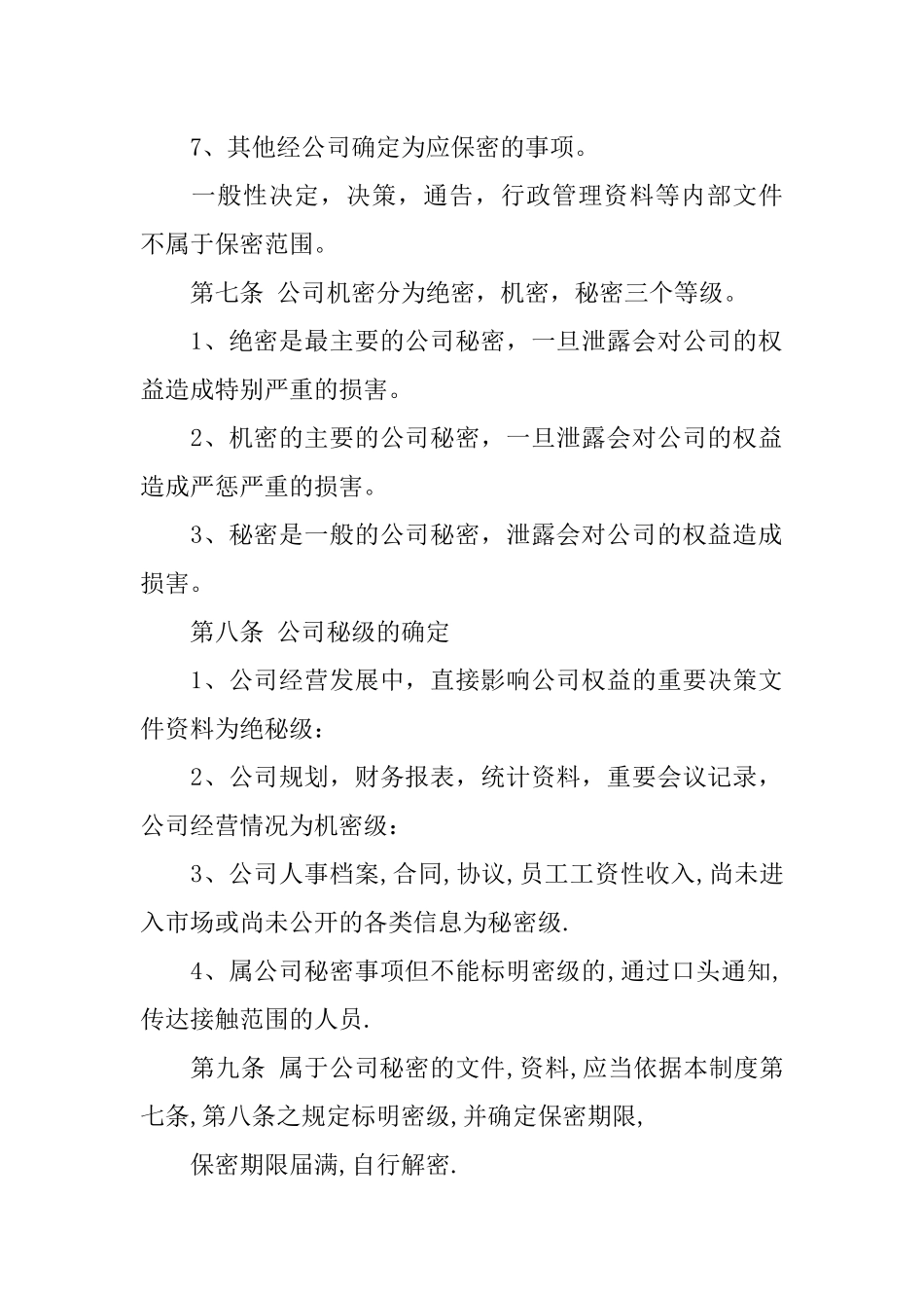 保密管理制度手册汇编_第2页