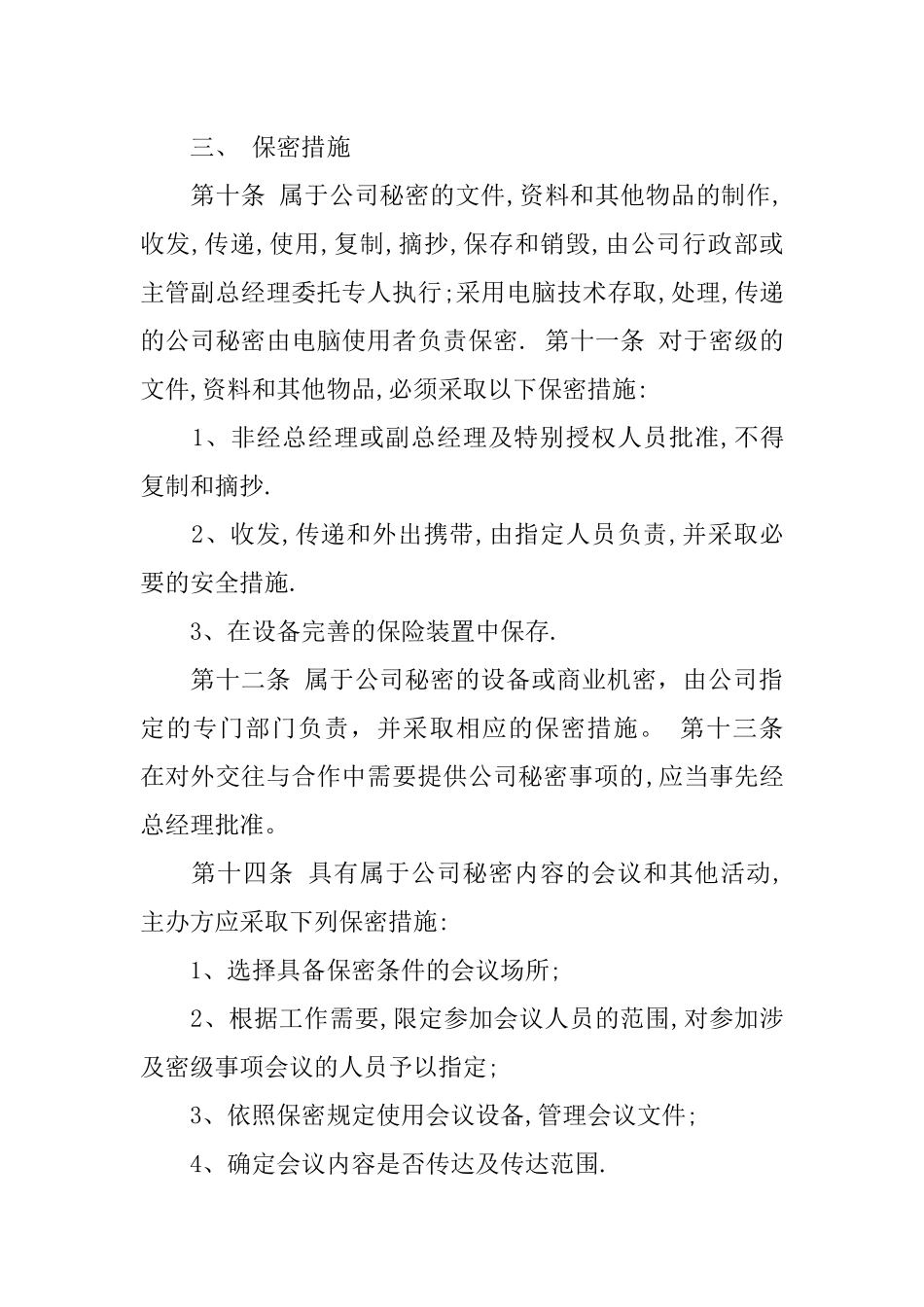 保密管理制度手册汇编_第3页