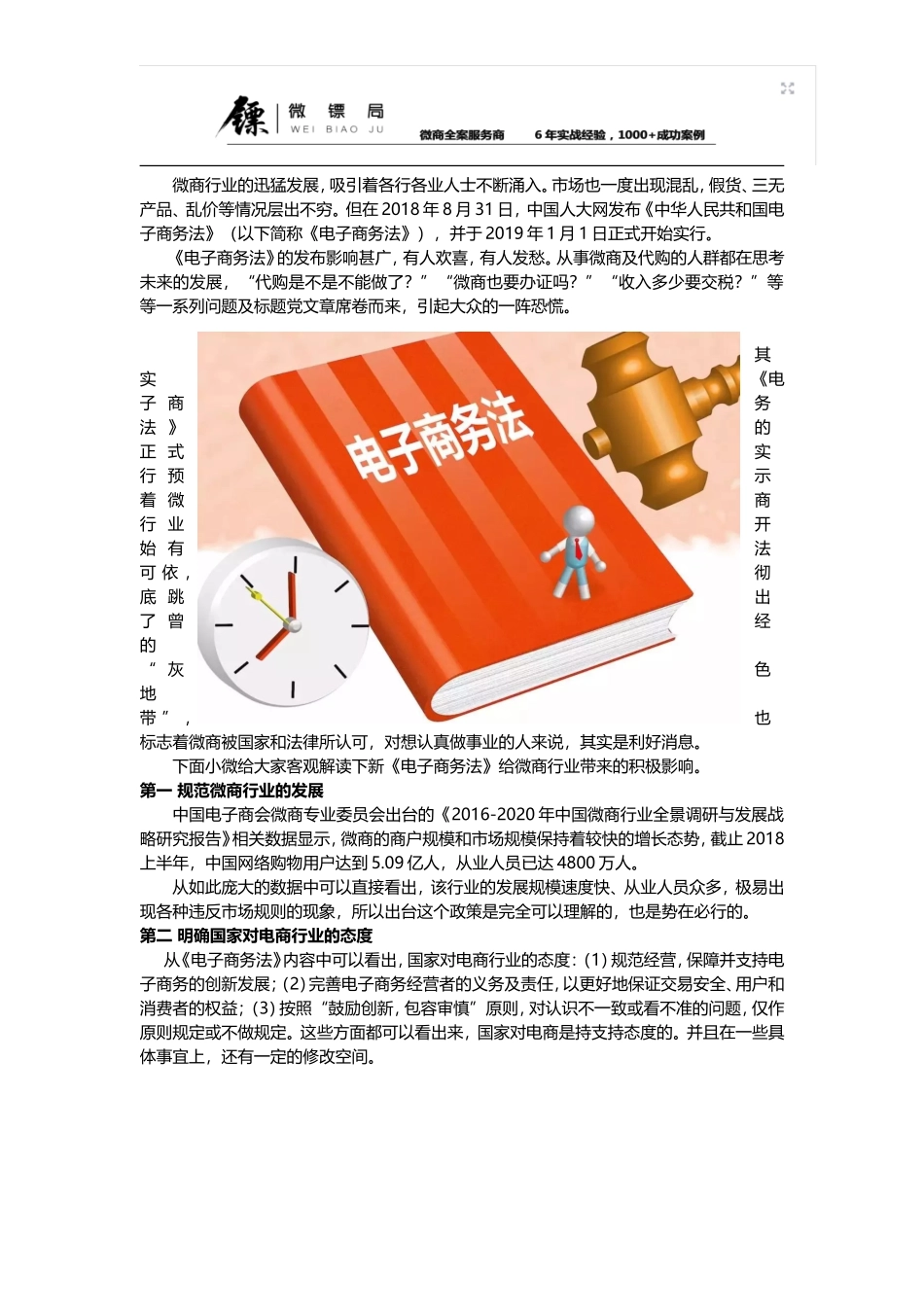全面解读2019电商法对微商运营的影响_第1页