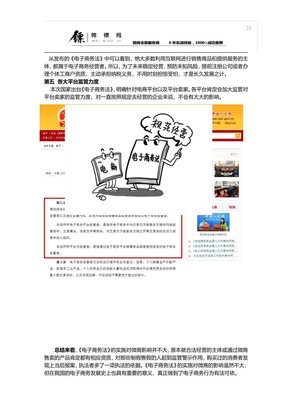 全面解读2019电商法对微商运营的影响_第3页