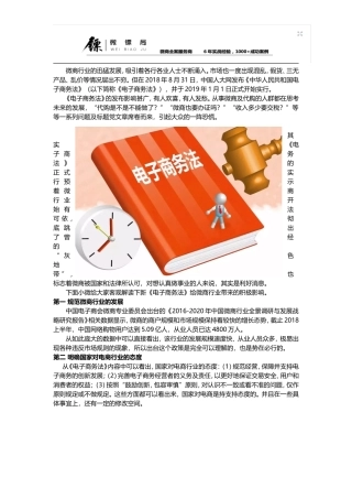 全面解读2019电商法对微商运营的影响