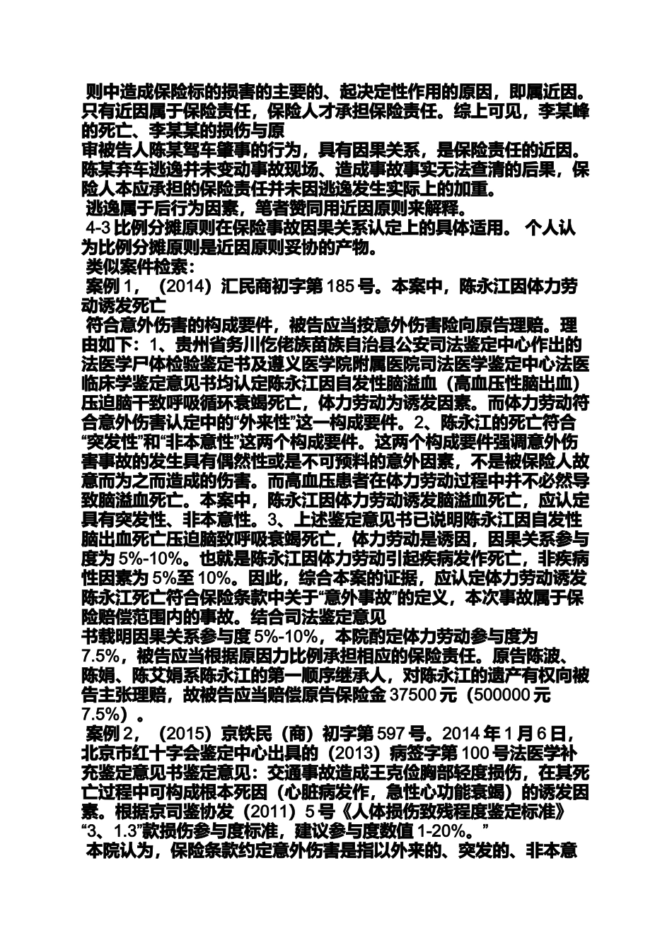 保险公司读书笔记_第3页