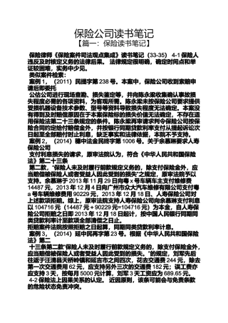 保险公司读书笔记