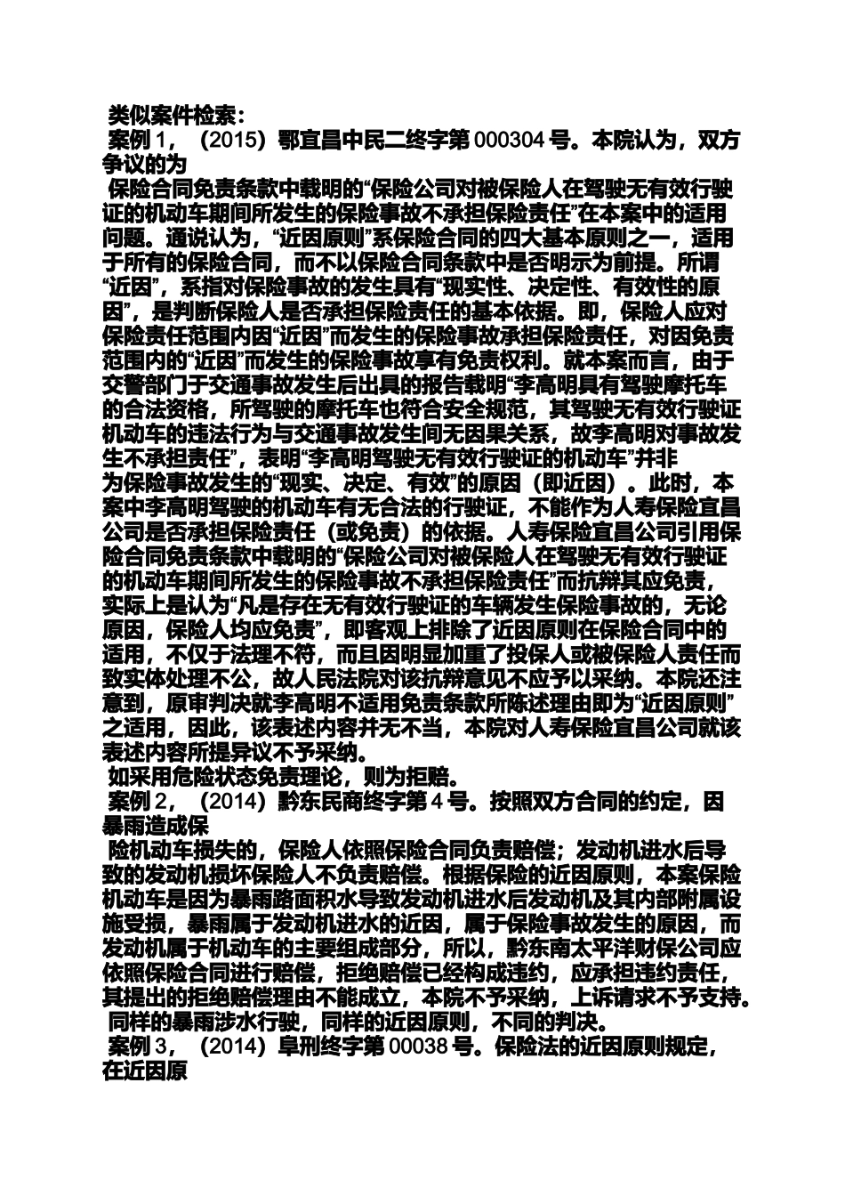 保险公司读书笔记_第2页