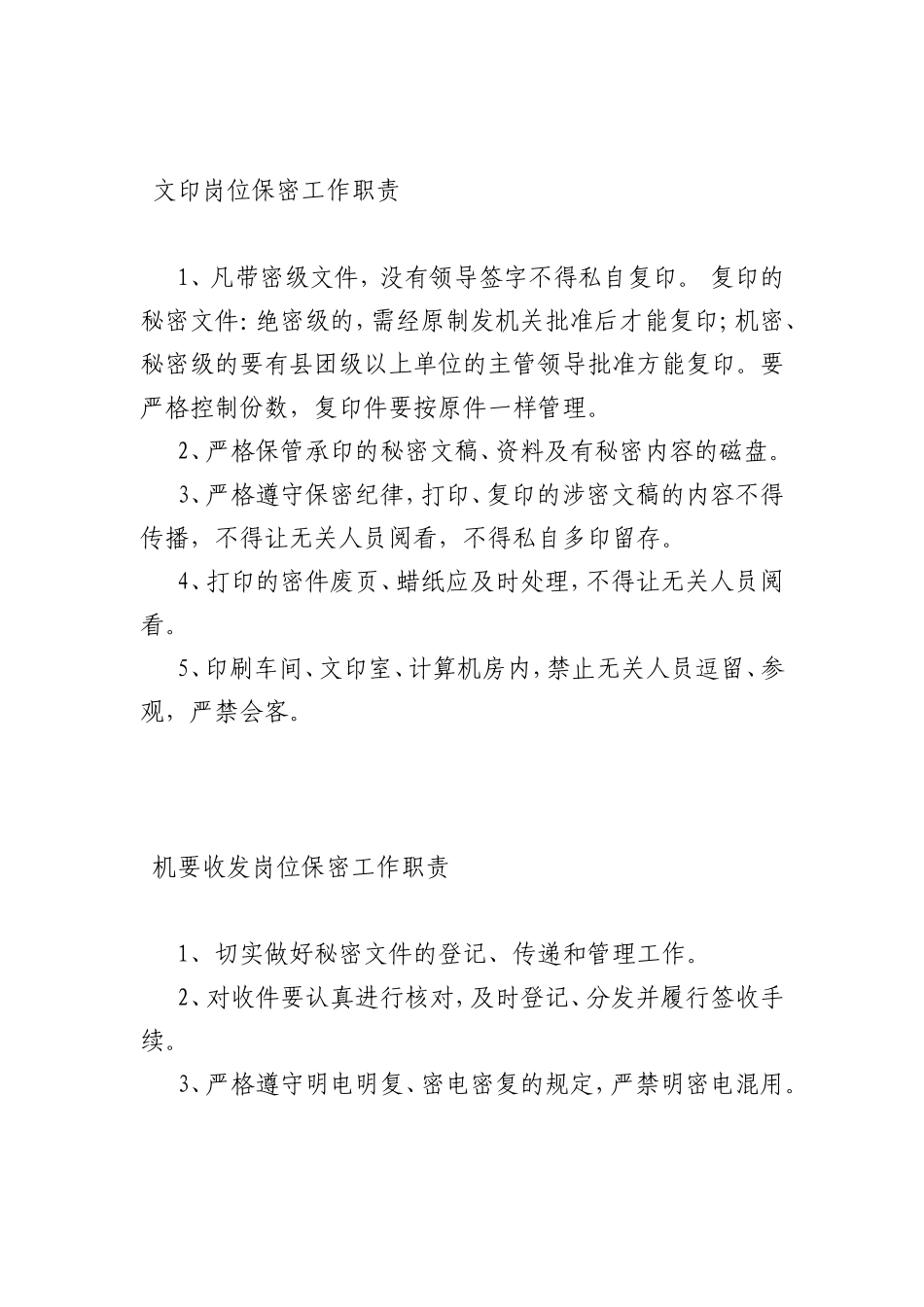 保密规章制度_第3页