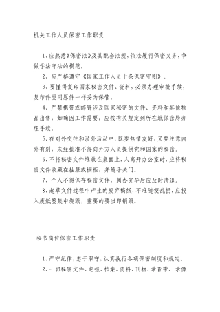 保密规章制度