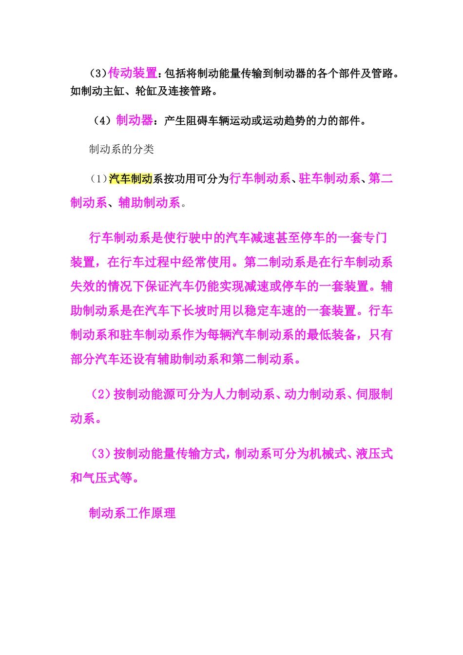 全面解析汽车制动系_第2页