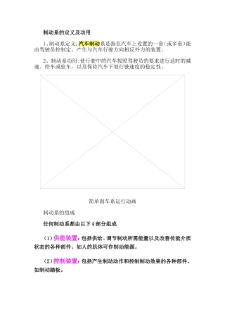 全面解析汽车制动系
