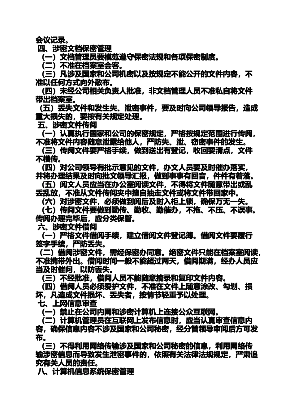 保密规章制度建设情况_第2页