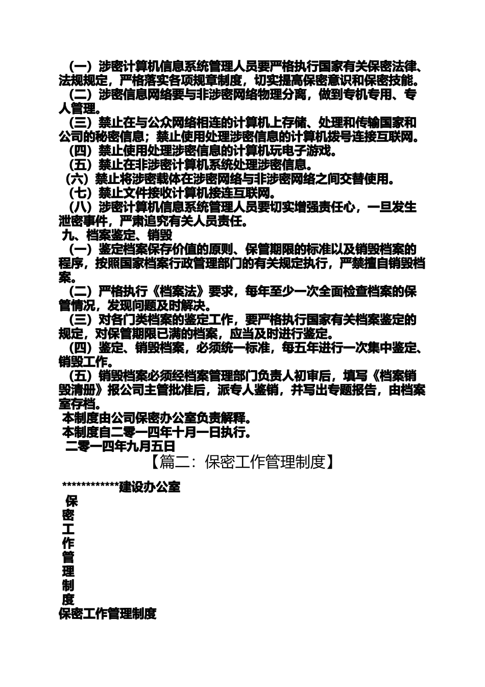 保密规章制度建设情况_第3页