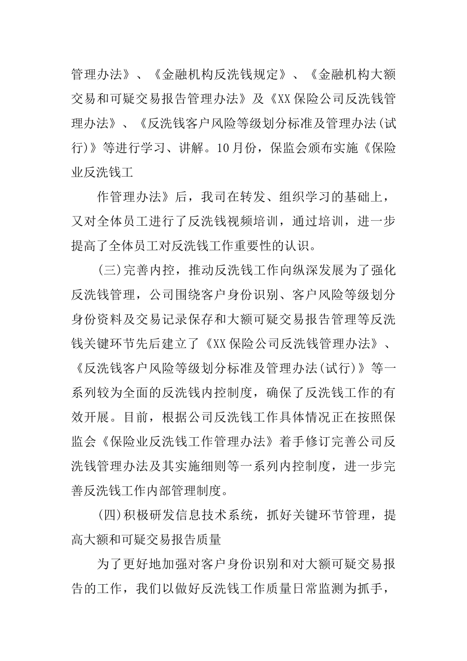 保险公司反洗钱工作总结【2篇】_第3页