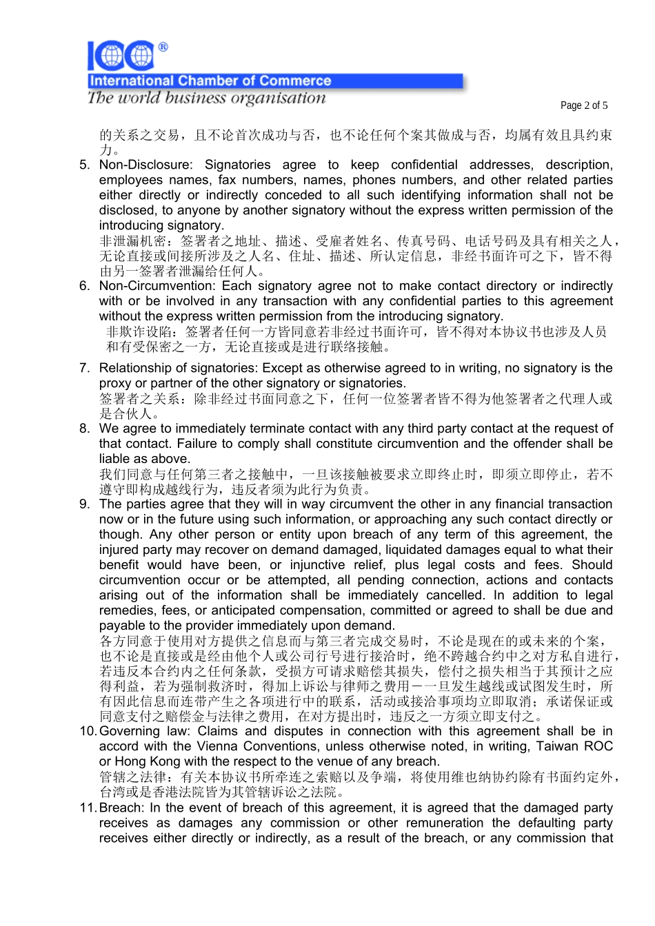 保密合同(佣金合同.._第2页