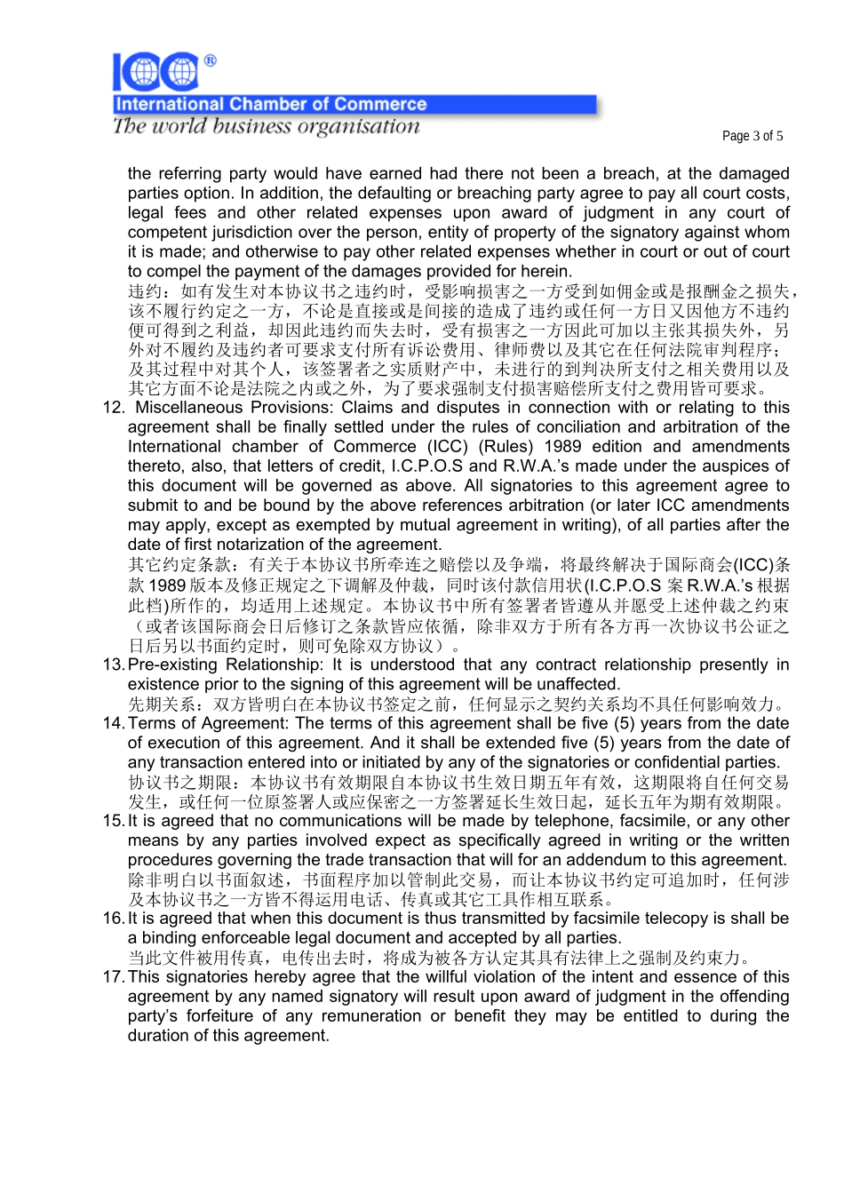 保密合同(佣金合同.._第3页