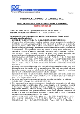 保密合同(佣金合同..