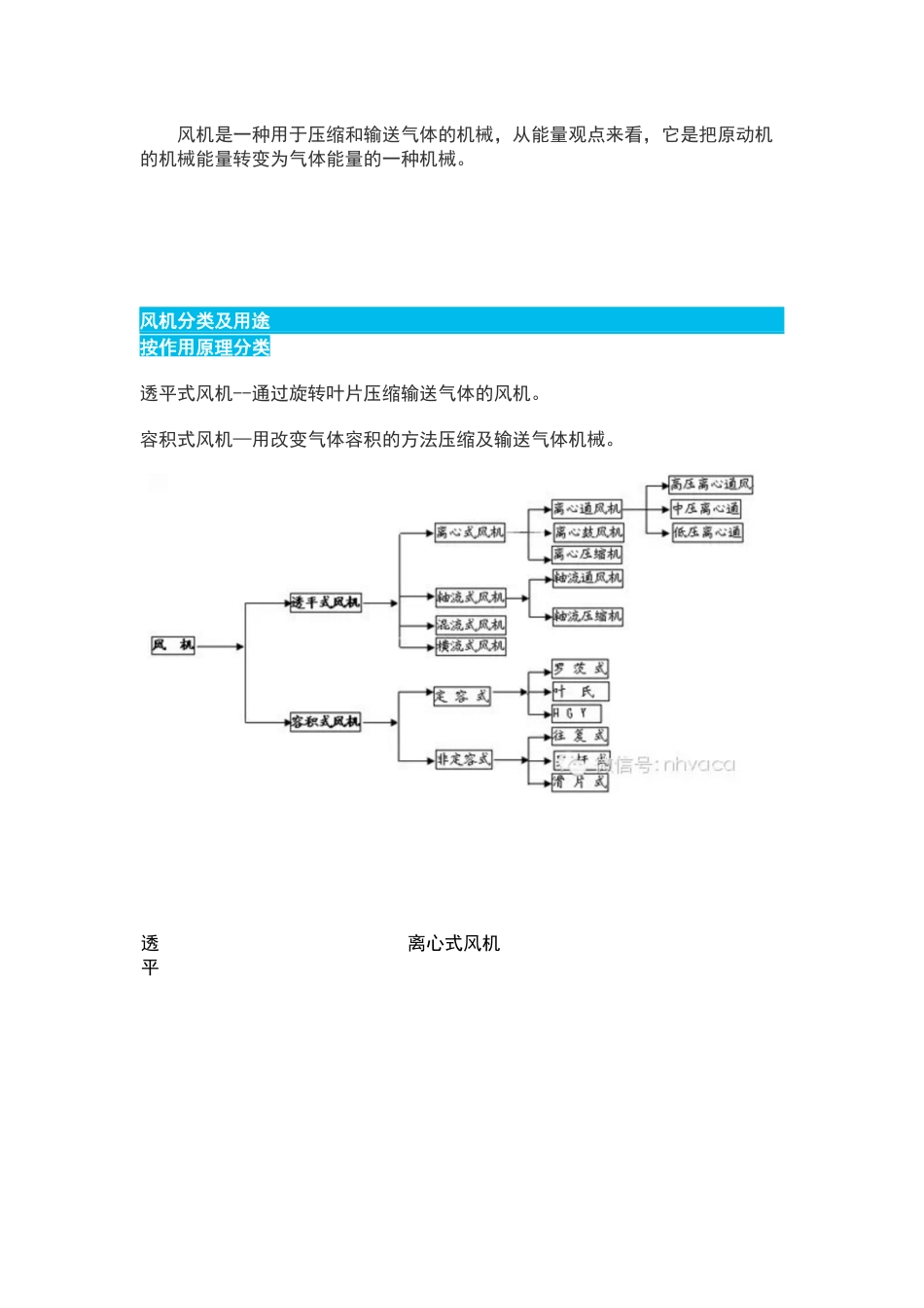 全面了解风机(分类、原理、选型、维护)_第1页