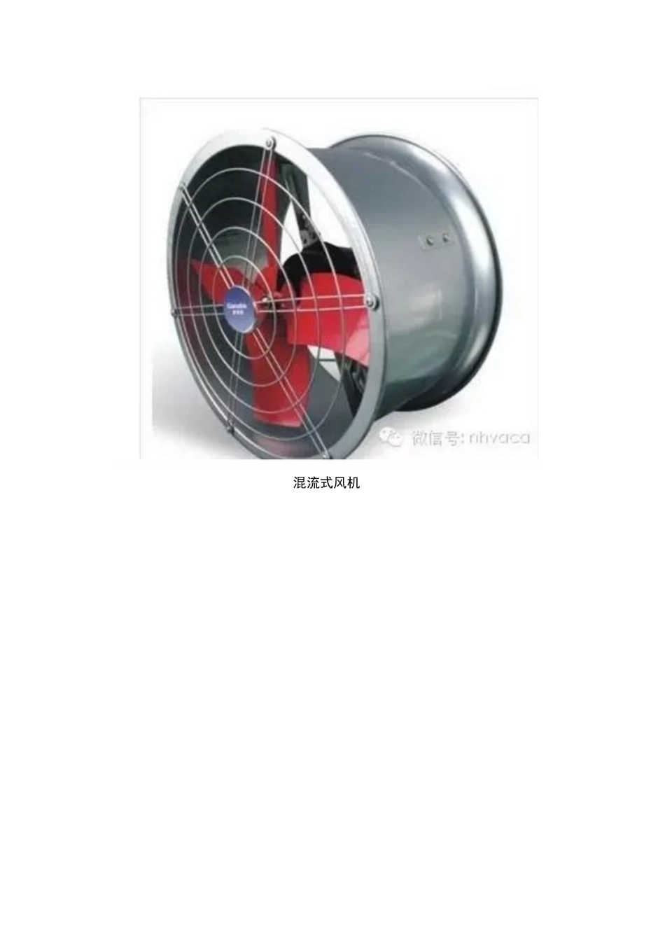 全面了解风机(分类、原理、选型、维护)_第3页