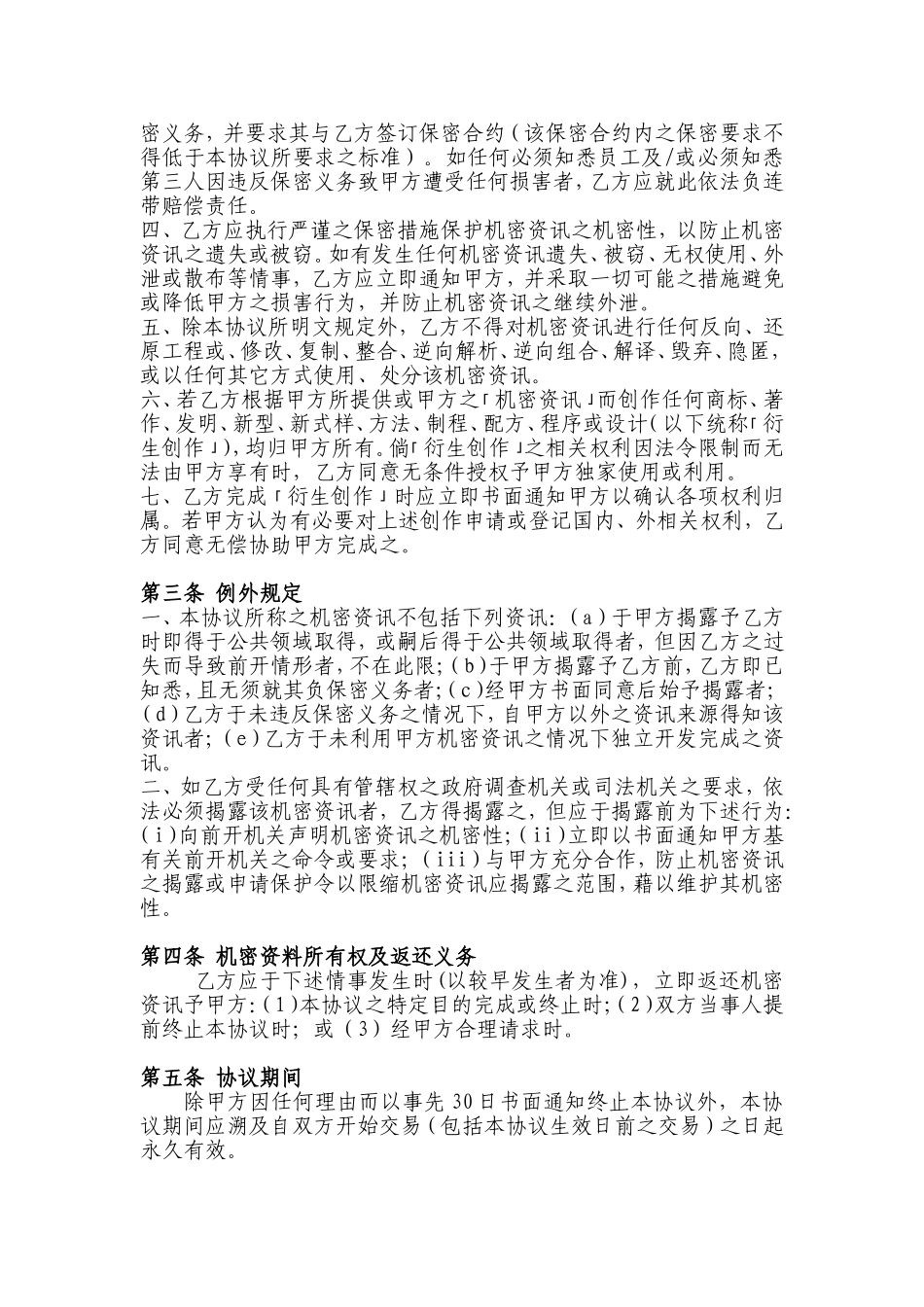 保密合作协议书_第2页