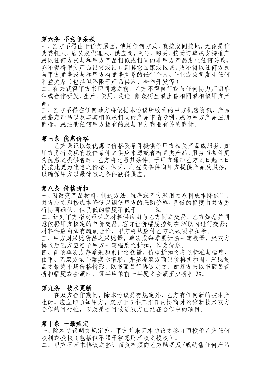 保密合作协议书_第3页