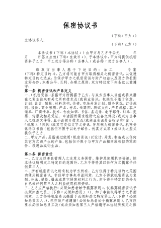 保密合作协议书