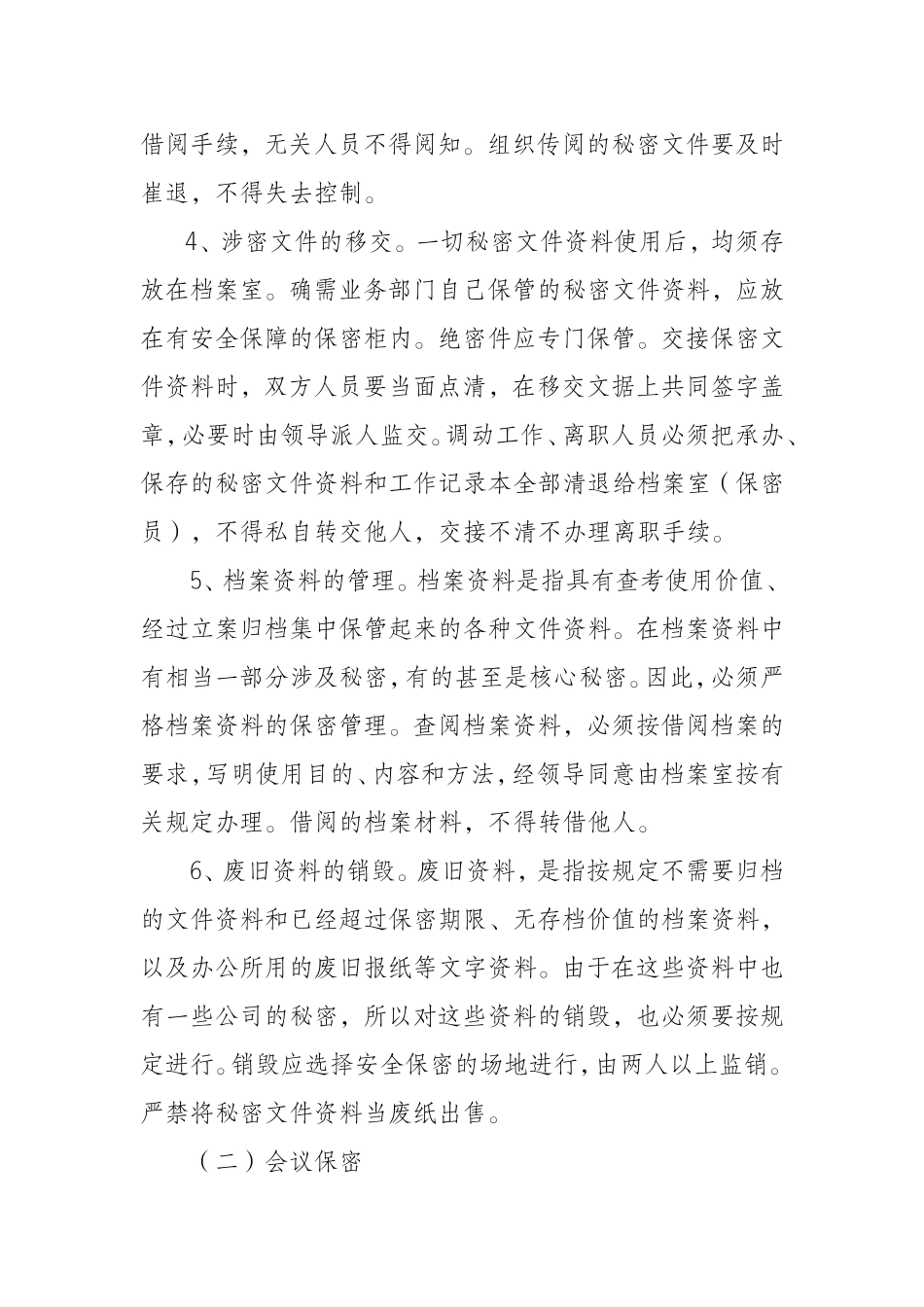 保密基本知识(培训材料)_第2页