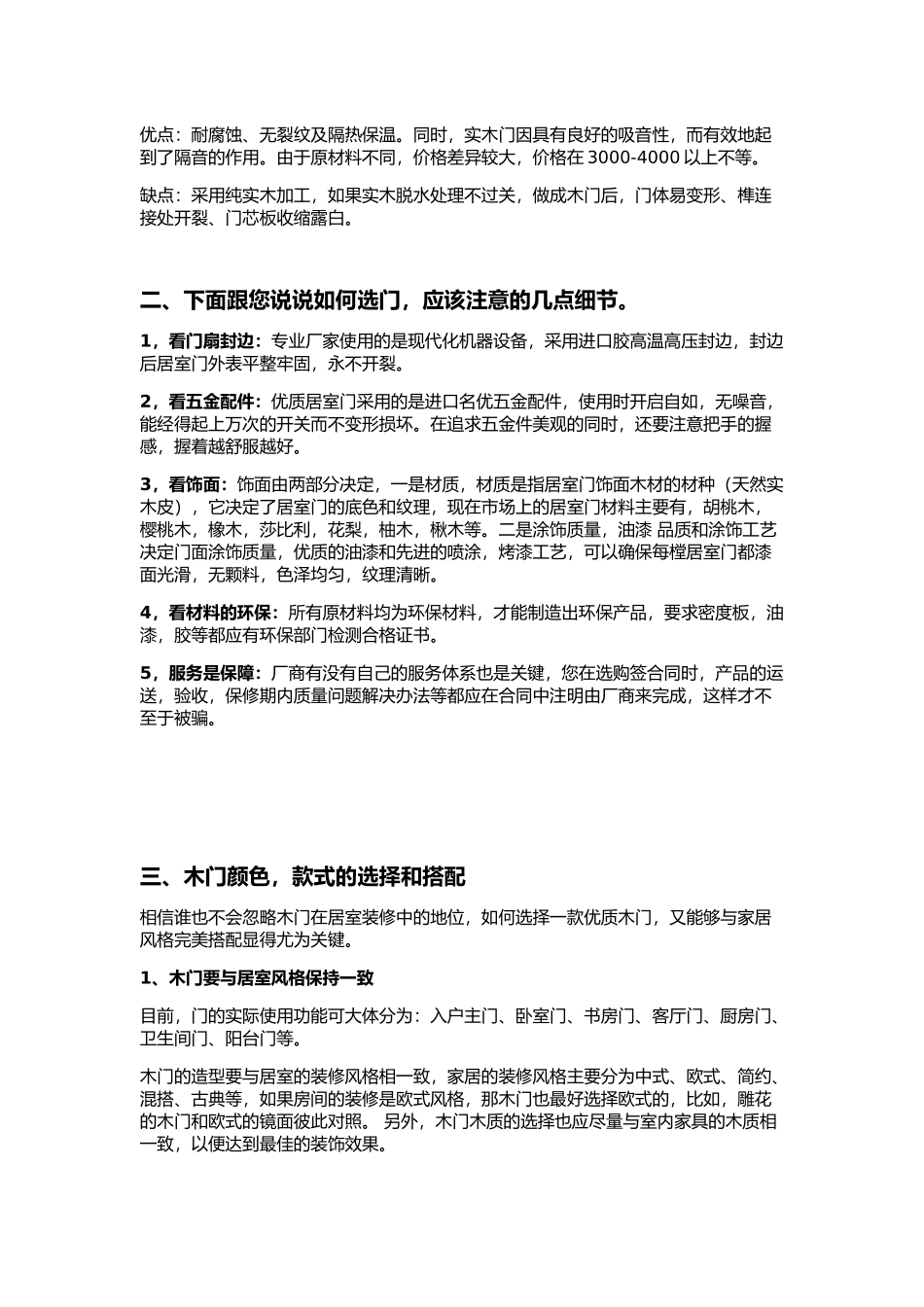 全面剖析木门的分类、选购、搭配、测量、安装、验收、保养_第2页