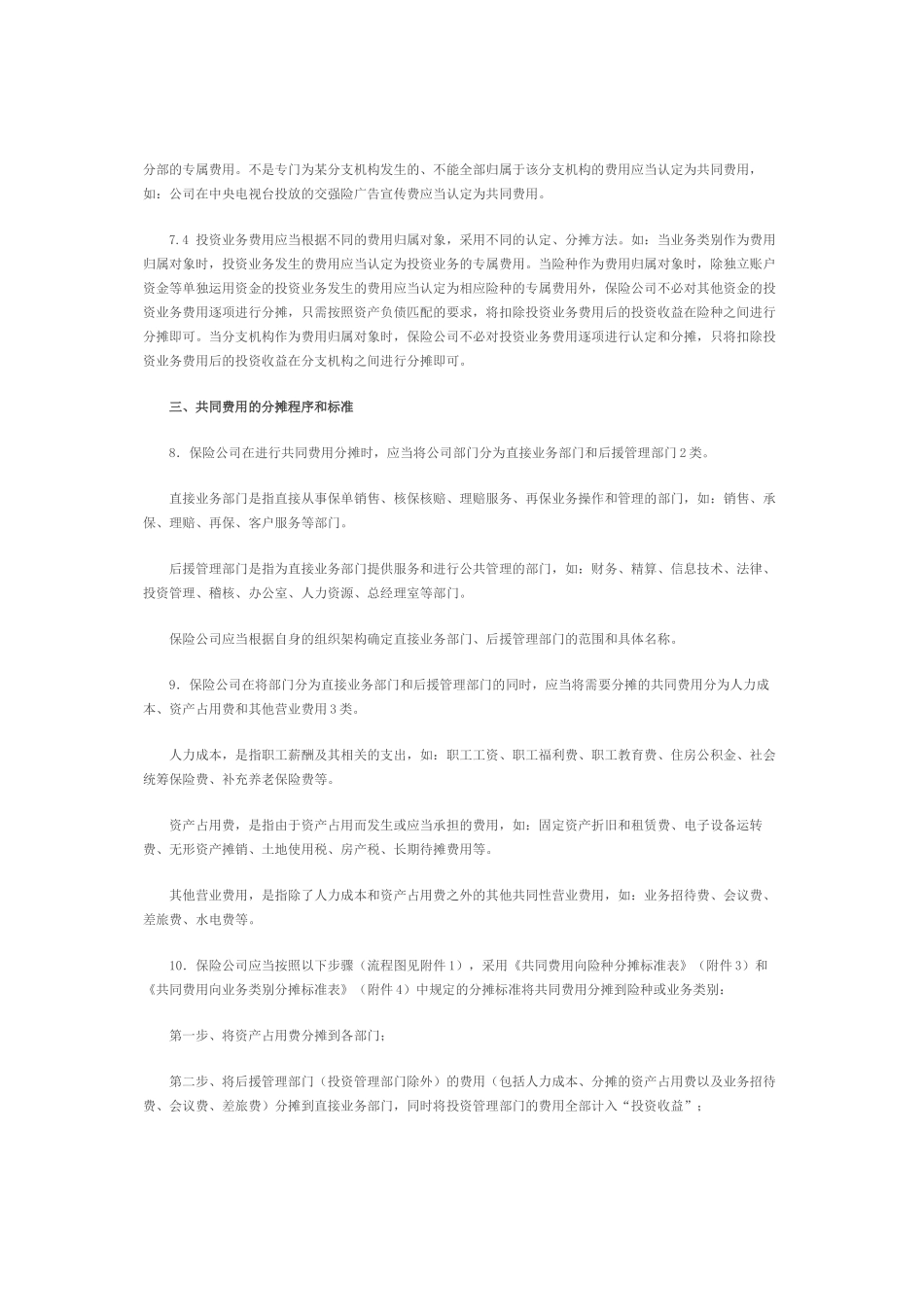 保险公司费用分摊指引_第3页