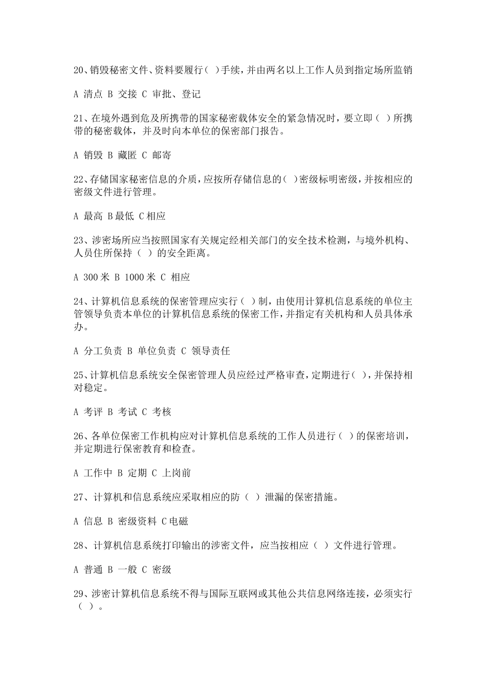 保密基本知识考试试题及答案_第3页