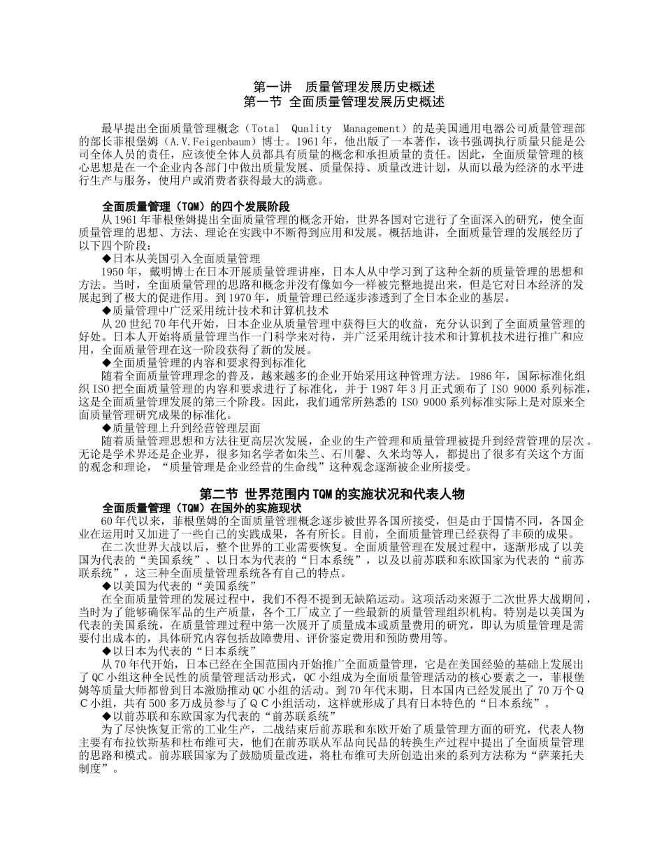全面质量管理TQM——(讲义)_第1页