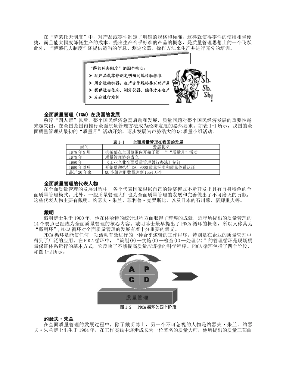 全面质量管理TQM——(讲义)_第2页