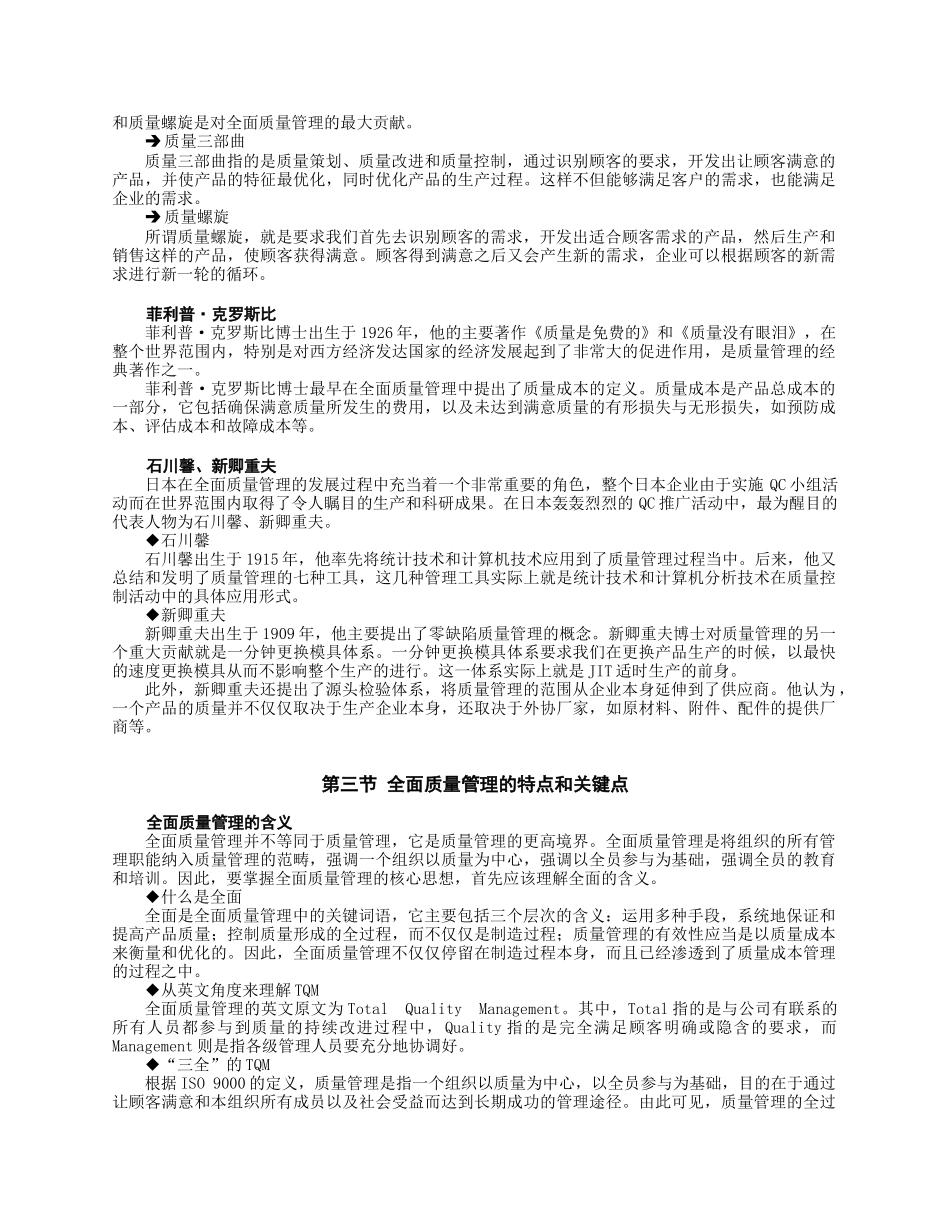 全面质量管理TQM——(讲义)_第3页