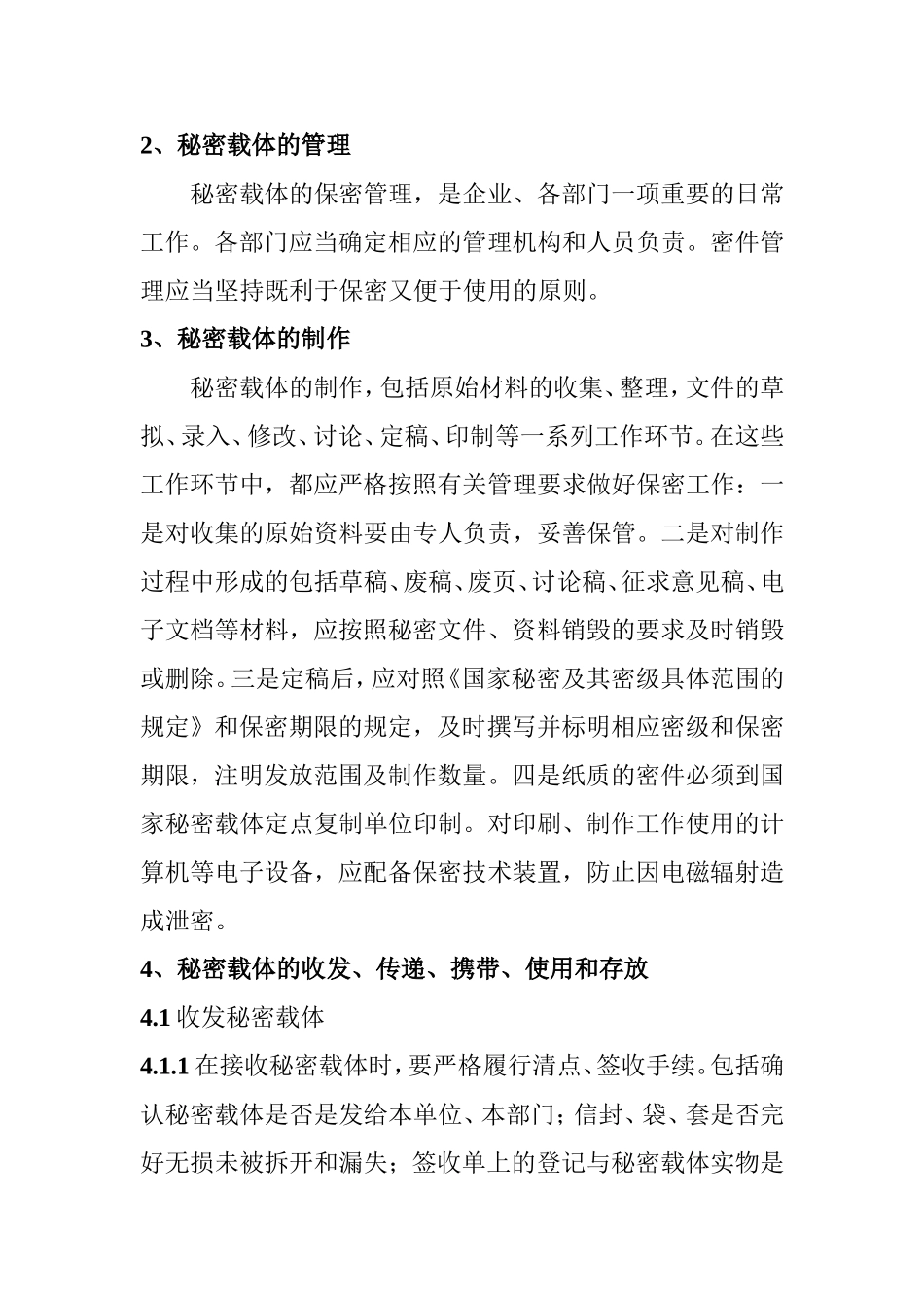 保密基本制度(DOC)_第3页