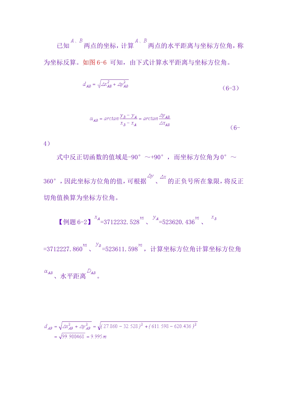 全面坐标正反算分解_第2页