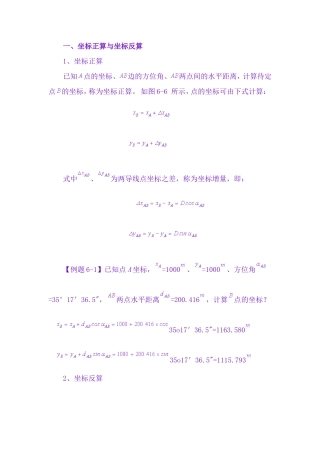 全面坐标正反算分解
