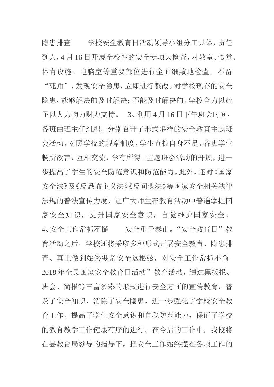 全民国家安全教育日活动讲话稿_第2页