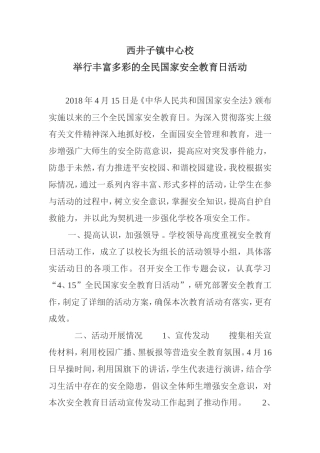 全民国家安全教育日活动讲话稿