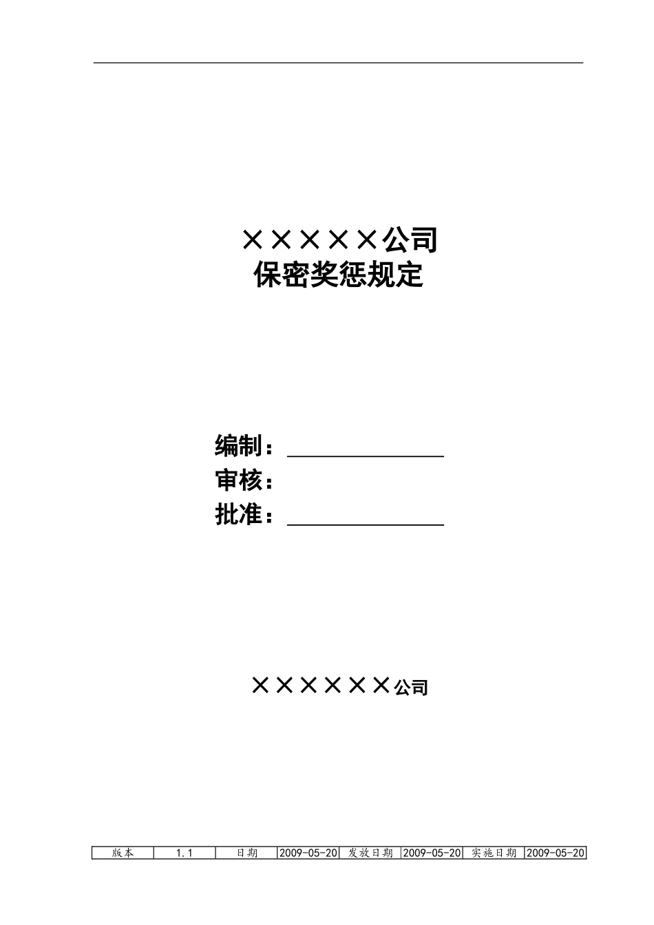保密奖惩规定-保密制度_第1页