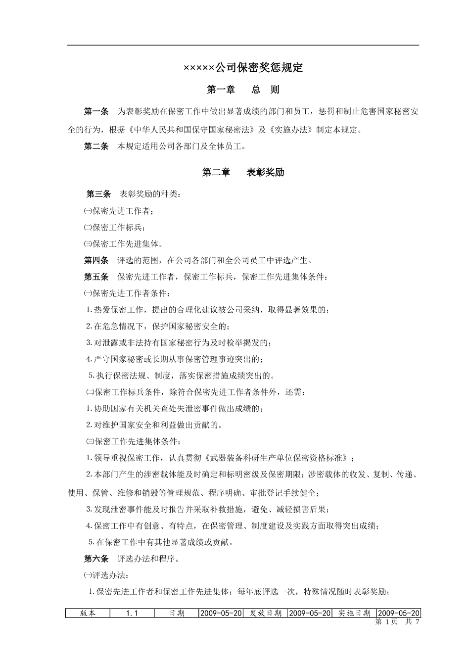 保密奖惩规定-保密制度_第2页