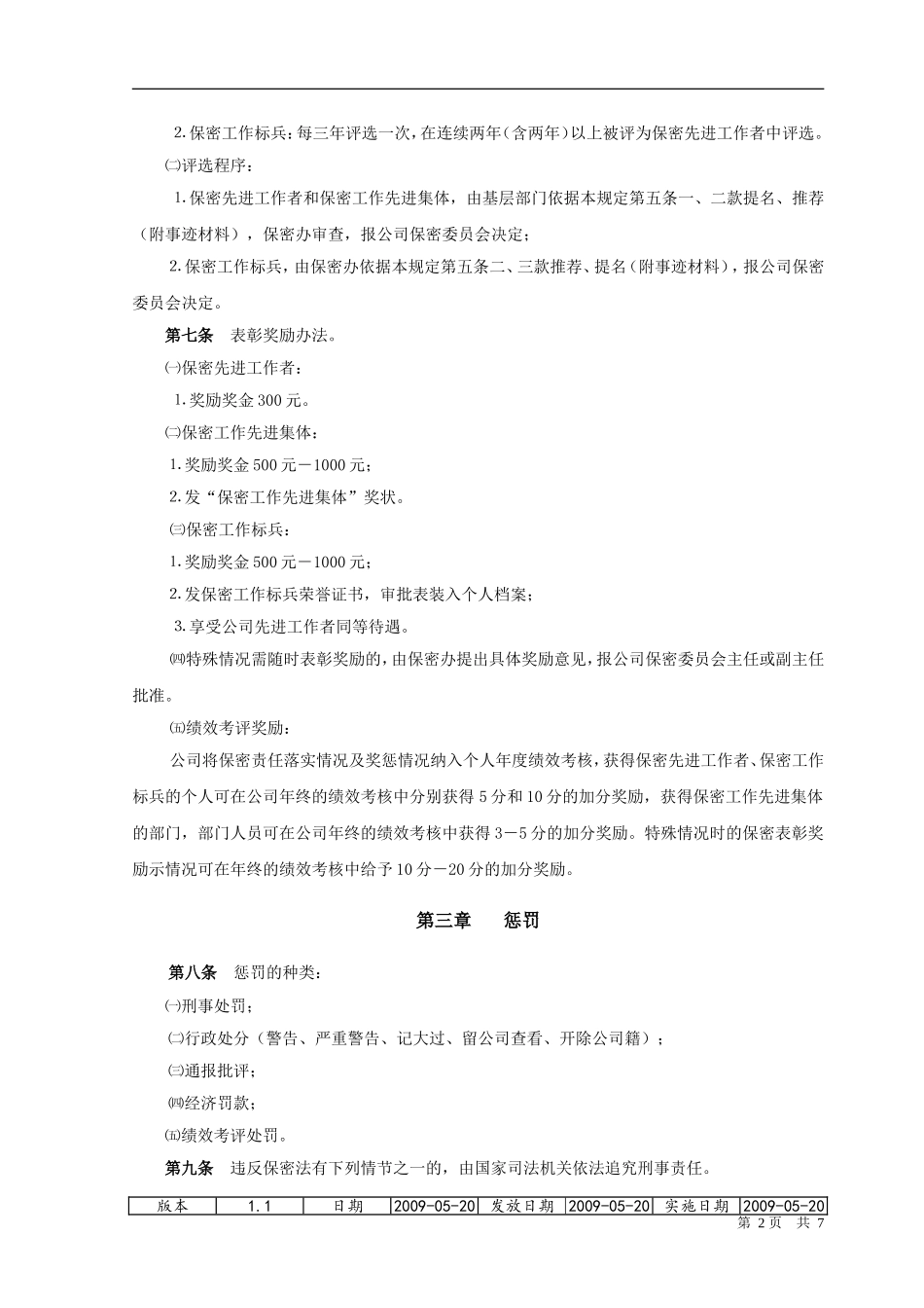 保密奖惩规定-保密制度_第3页