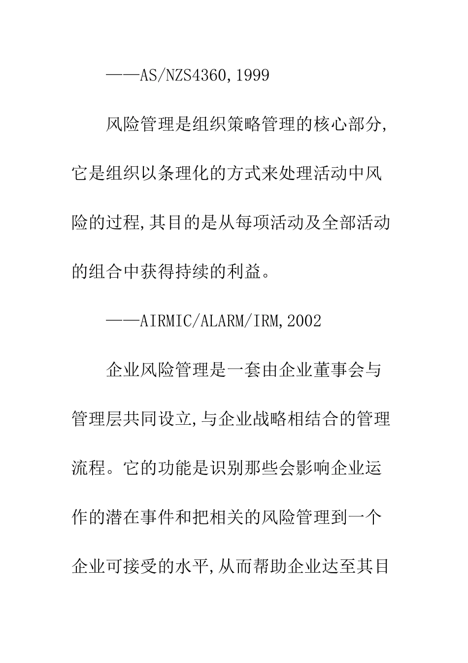 保险公司风险管理_第2页