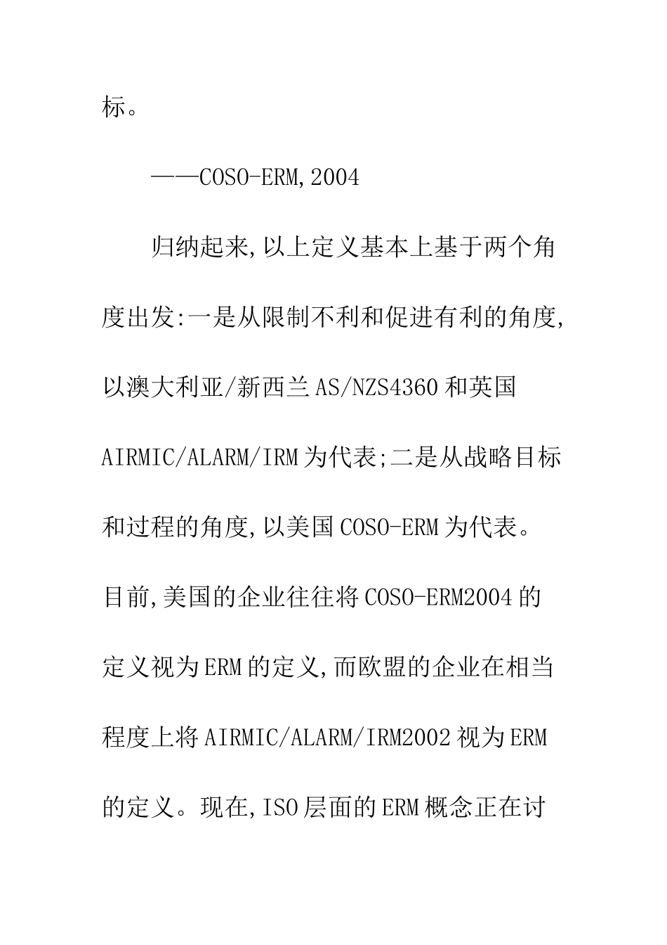 保险公司风险管理_第3页