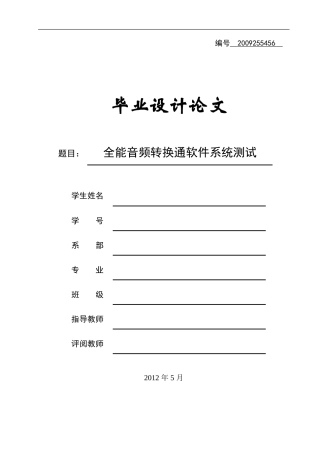 全能音频转换通软件系统测试