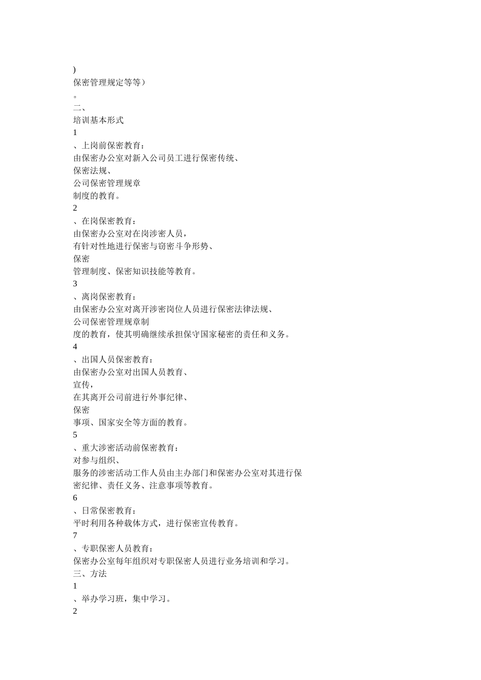 保密教育培训_第2页