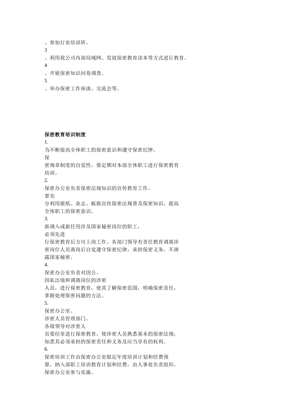 保密教育培训_第3页