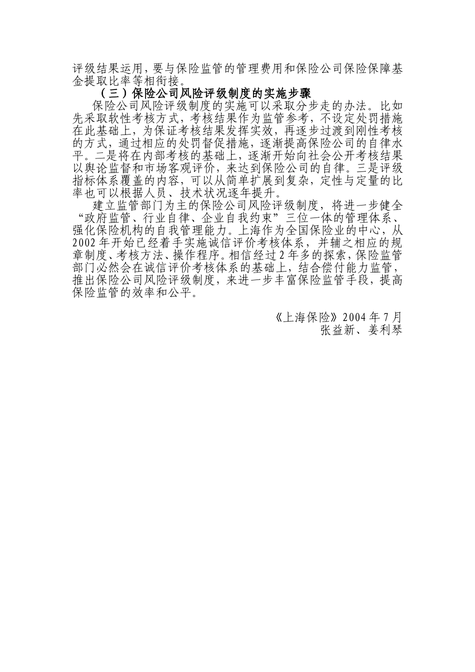 保险公司风险评级体系在监管中的作用_第3页