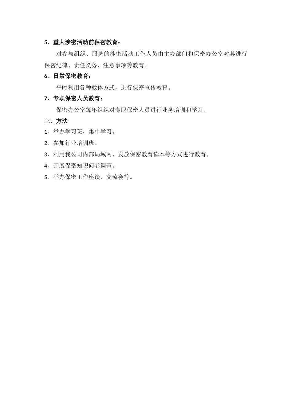 保密教育培训内容_第2页