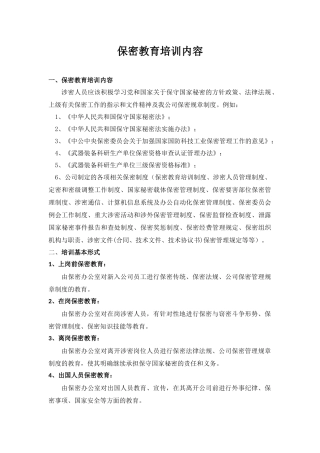 保密教育培训内容