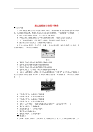 全品复习方案18高考物理大一轮复习第1单元运动的描述与匀变速直线运动第1讲描述直线运动的基本概念课时作业